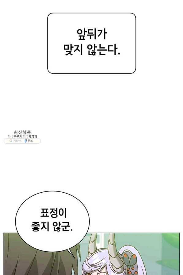 만렙 영웅님께서 귀환하신다! 59화 7