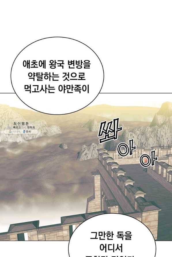 만렙 영웅님께서 귀환하신다! 59화 10
