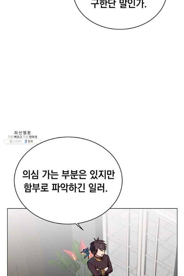 만렙 영웅님께서 귀환하신다! 59화 11