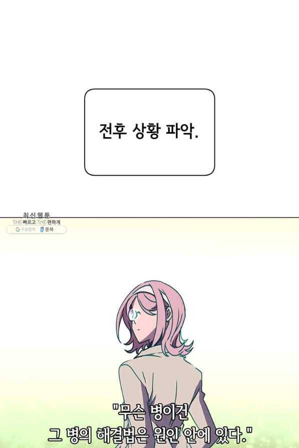 만렙 영웅님께서 귀환하신다! 59화 14
