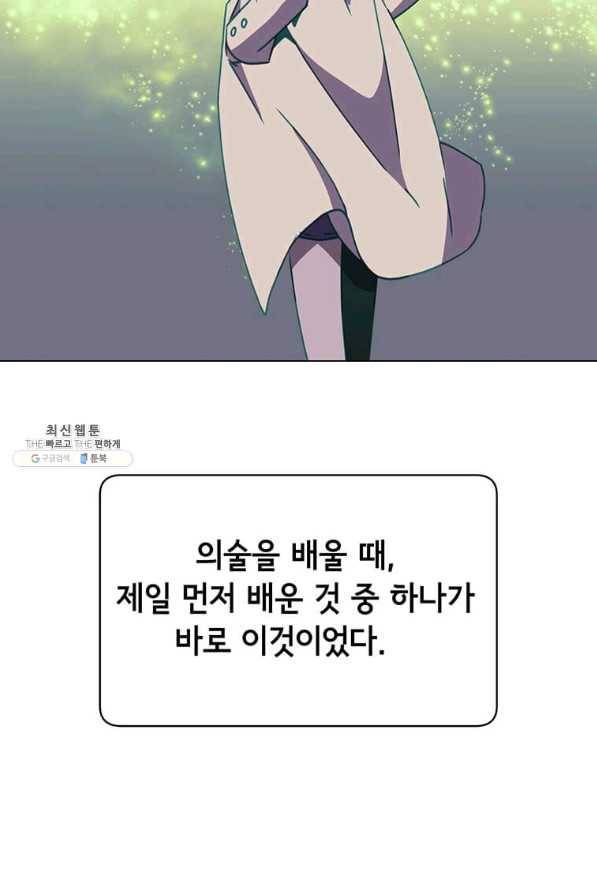 만렙 영웅님께서 귀환하신다! 59화 15