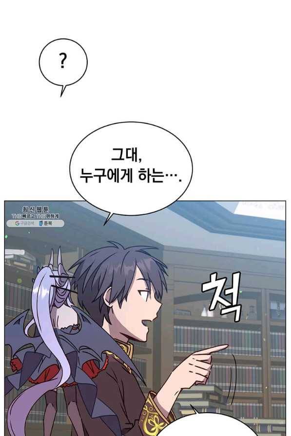 만렙 영웅님께서 귀환하신다! 59화 19