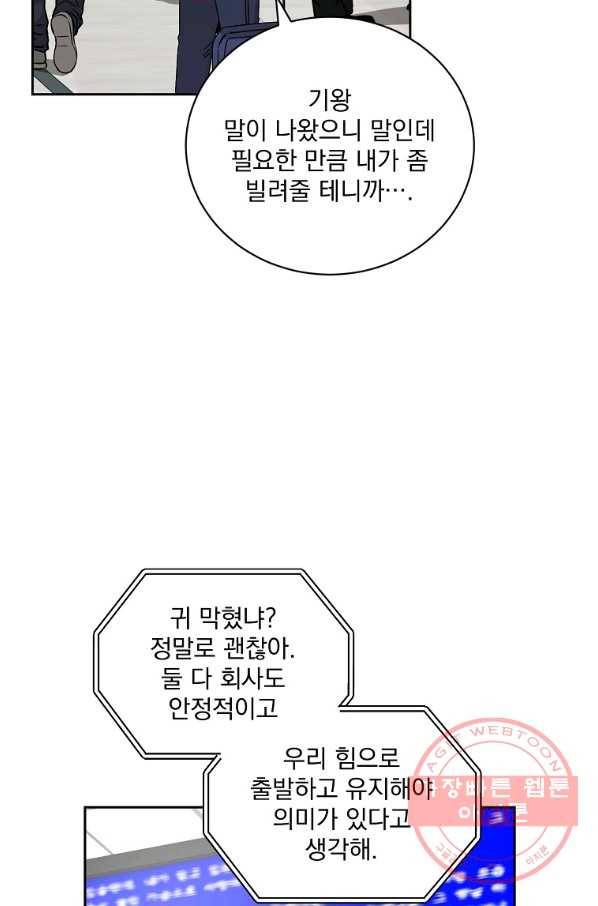 빅 라이프 97화 7