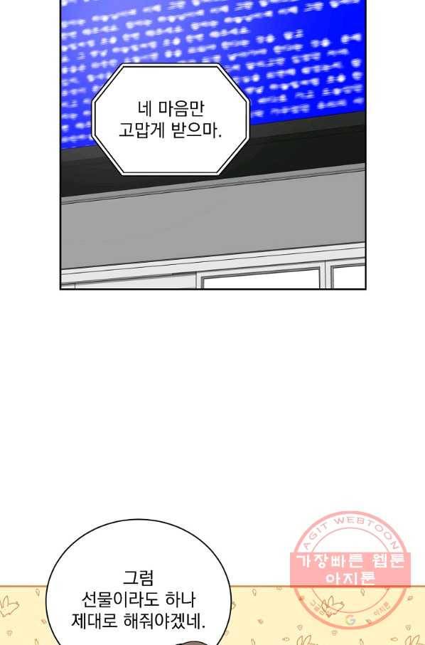 빅 라이프 97화 8