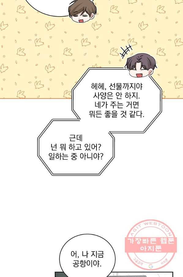 빅 라이프 97화 9
