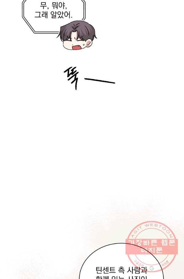 빅 라이프 97화 17