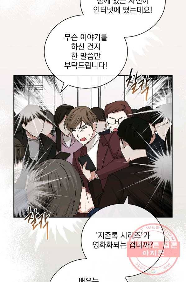 빅 라이프 97화 18