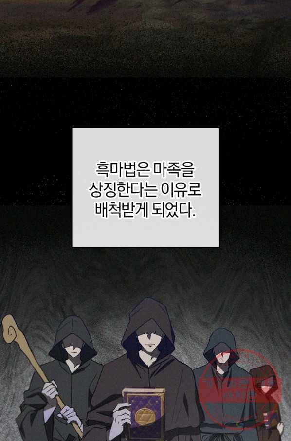 마족의 계약 49화 5