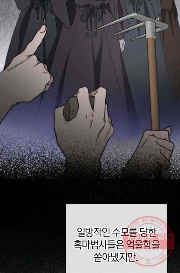 마족의 계약 49화 6