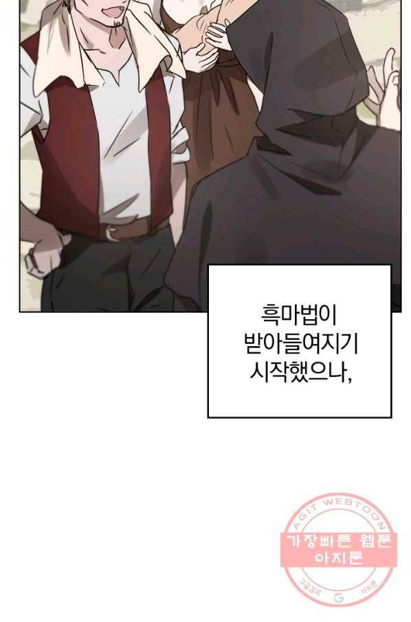 마족의 계약 49화 11