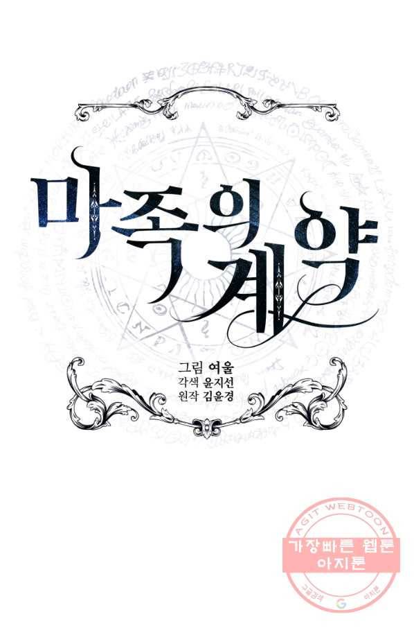 마족의 계약 49화 14