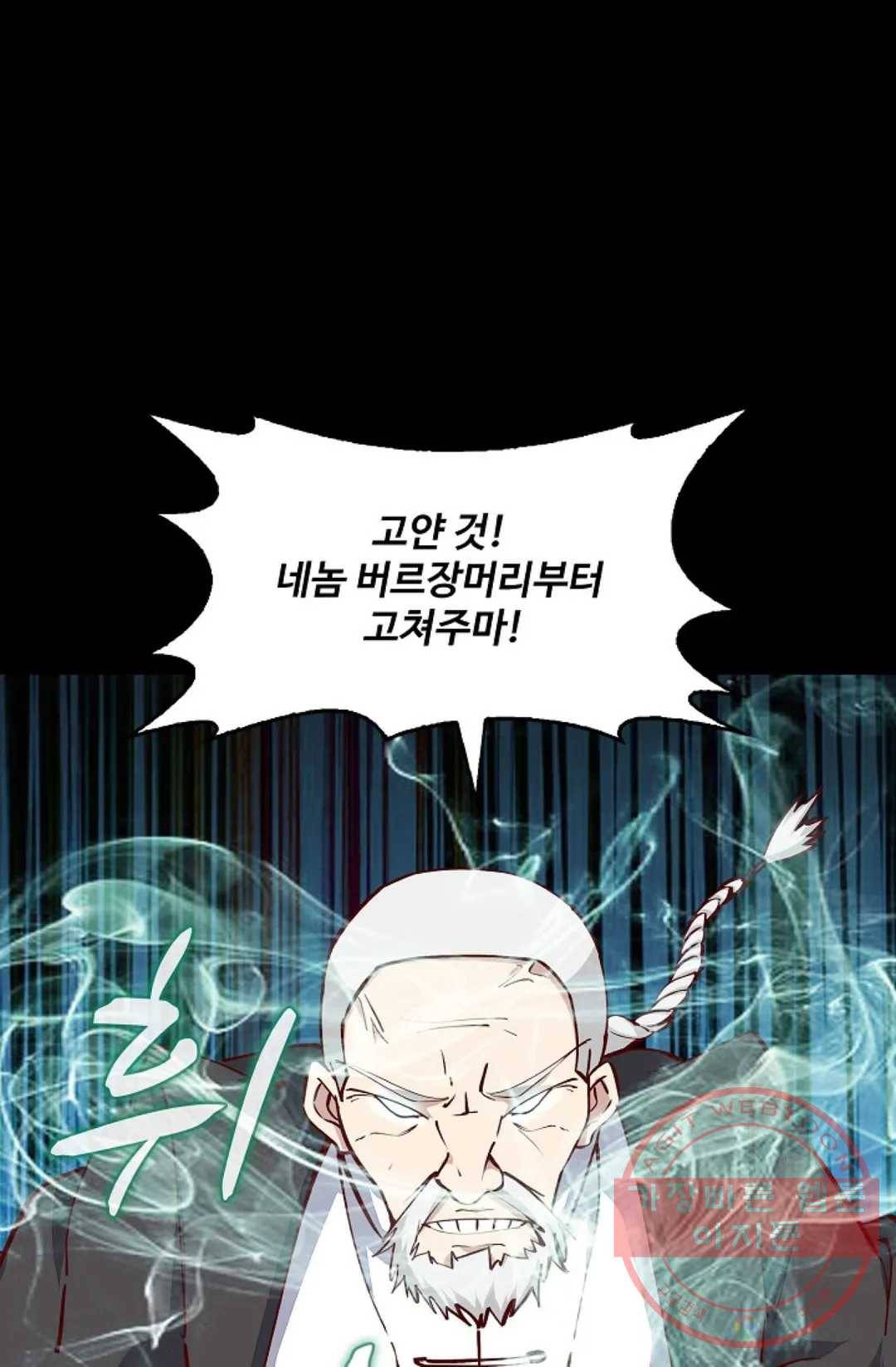 천존! 도시에 재림하다 126화 72
