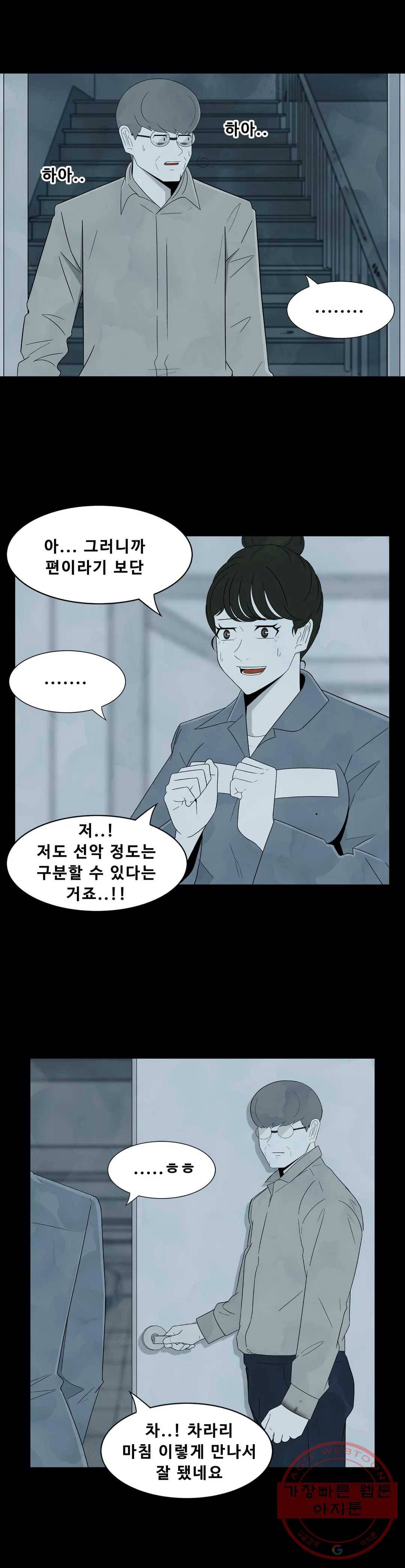 교화하라 15화 5