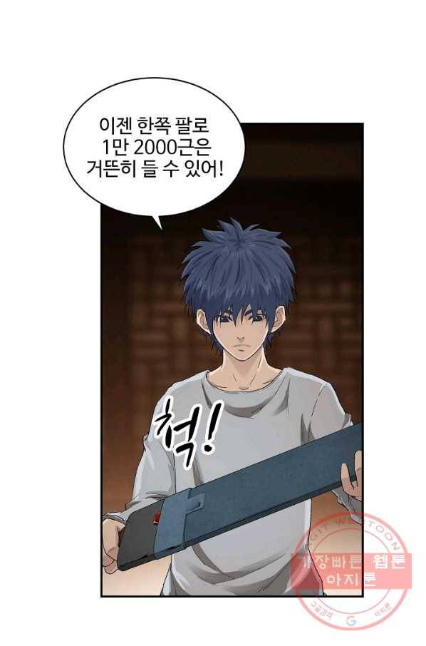 검역창궁 112화 2