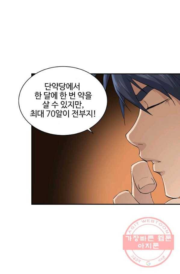 검역창궁 112화 4