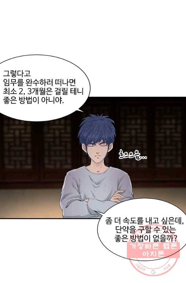 검역창궁 112화 5