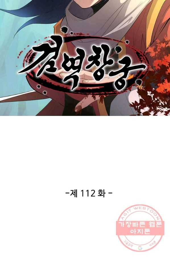 검역창궁 112화 8