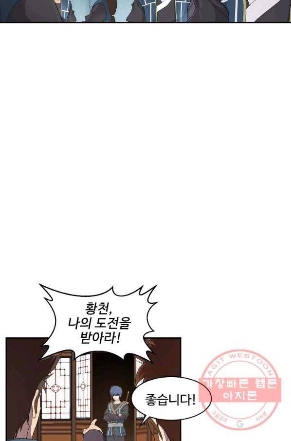 검역창궁 112화 11