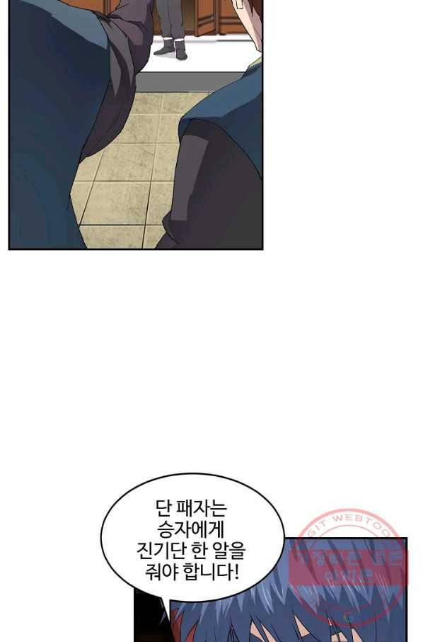검역창궁 112화 12