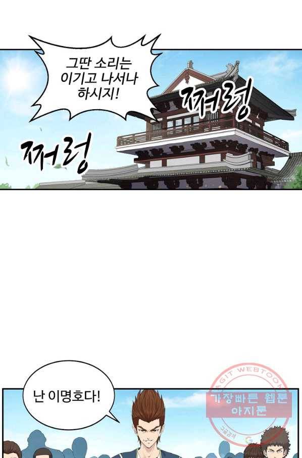 검역창궁 112화 14