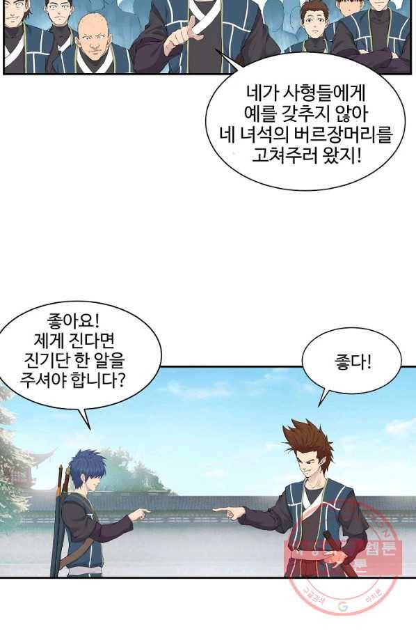 검역창궁 112화 15