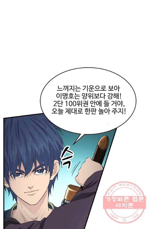 검역창궁 112화 17