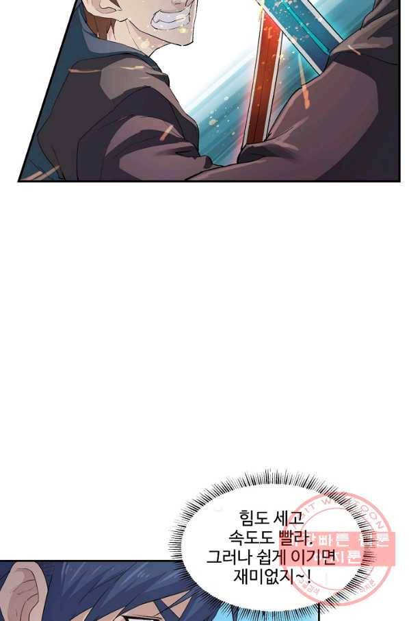 검역창궁 112화 19