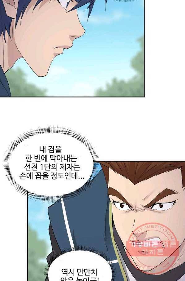 검역창궁 112화 20