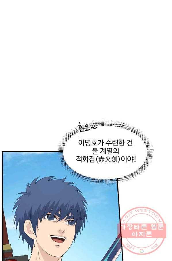 검역창궁 112화 22