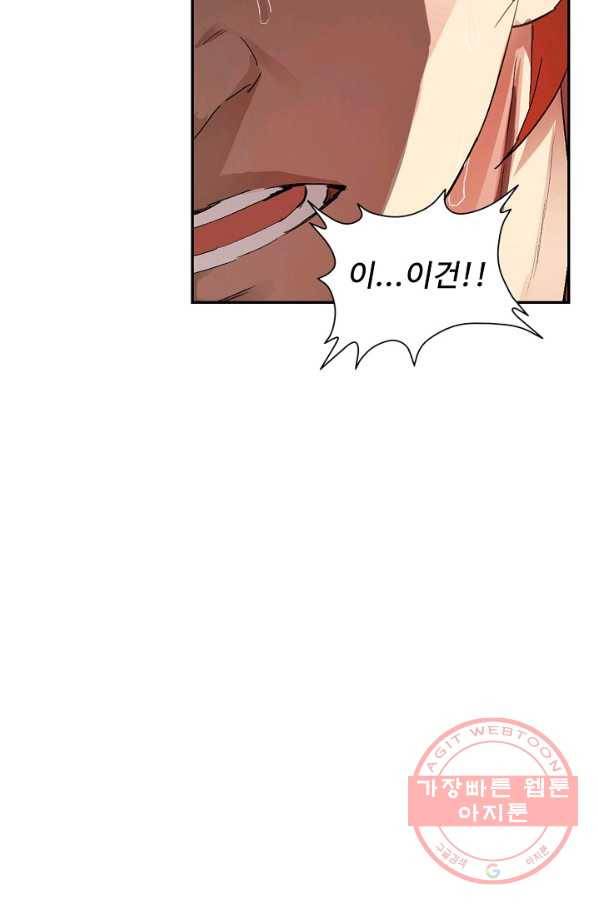 검역창궁 112화 42