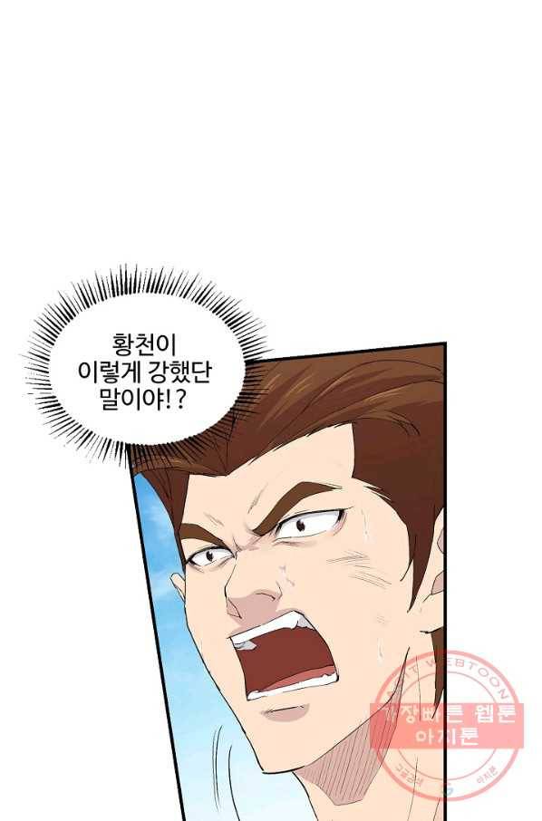 검역창궁 112화 50