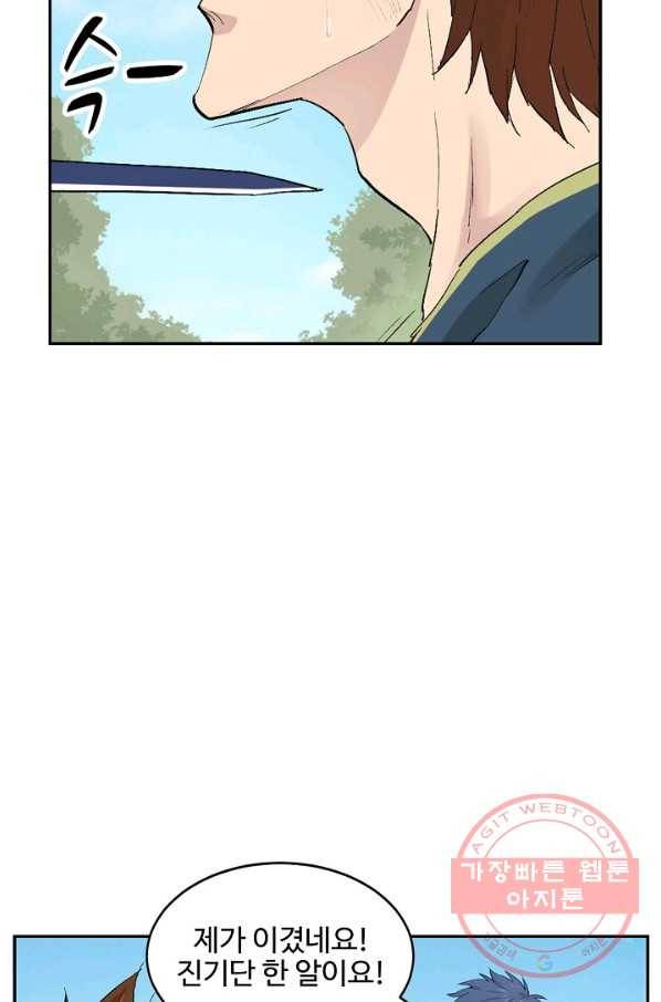검역창궁 112화 52