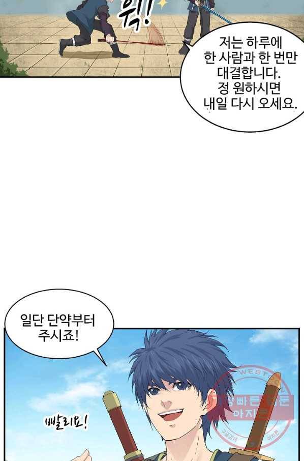 검역창궁 112화 55