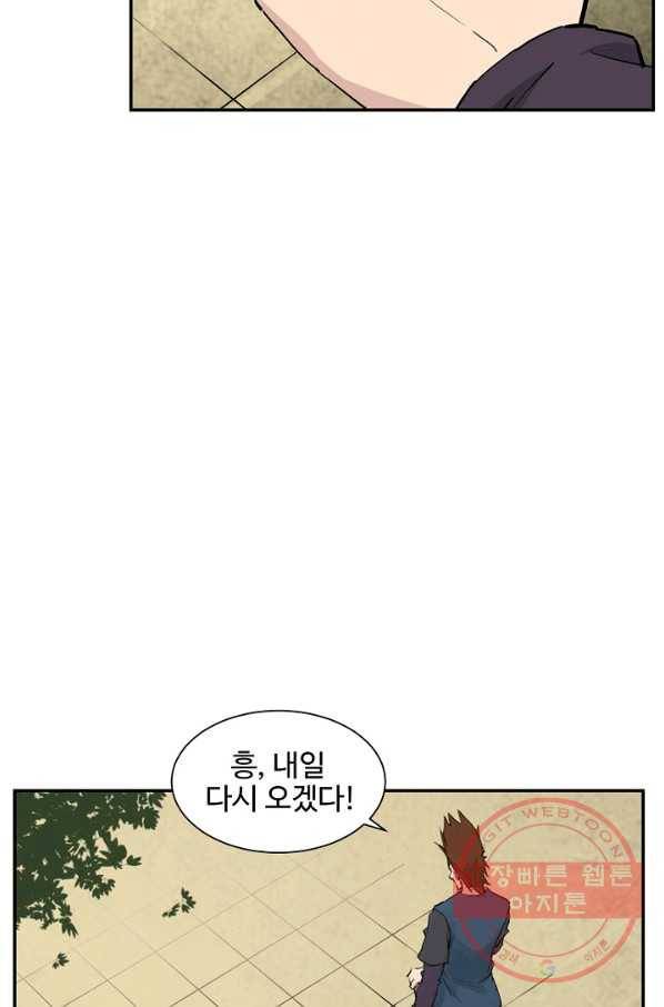 검역창궁 112화 57