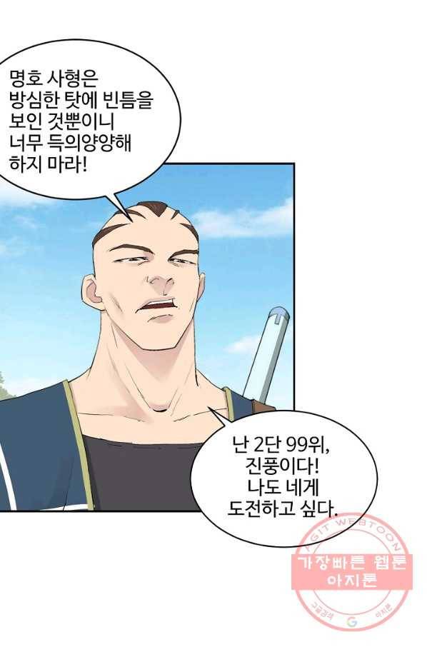 검역창궁 112화 60