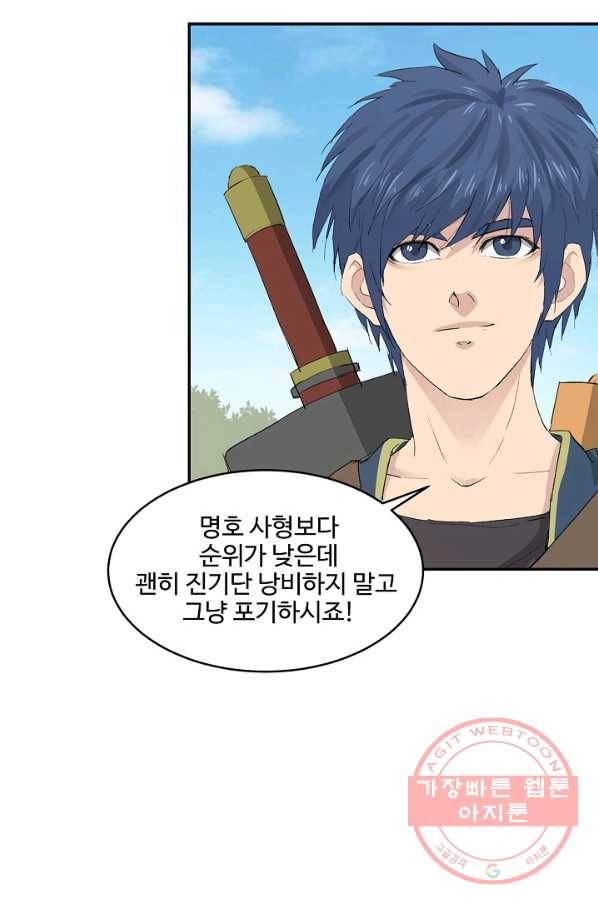 검역창궁 112화 61