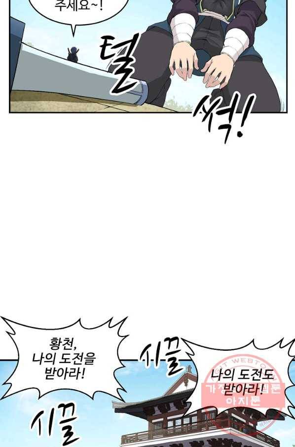 검역창궁 112화 65