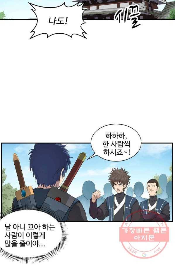 검역창궁 112화 66
