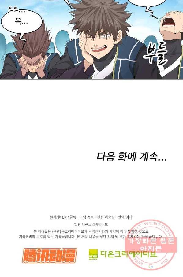 검역창궁 112화 71
