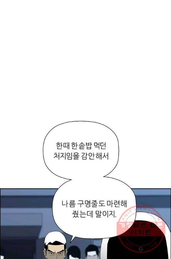 미러게임 79화 파이널 게임(3) 8