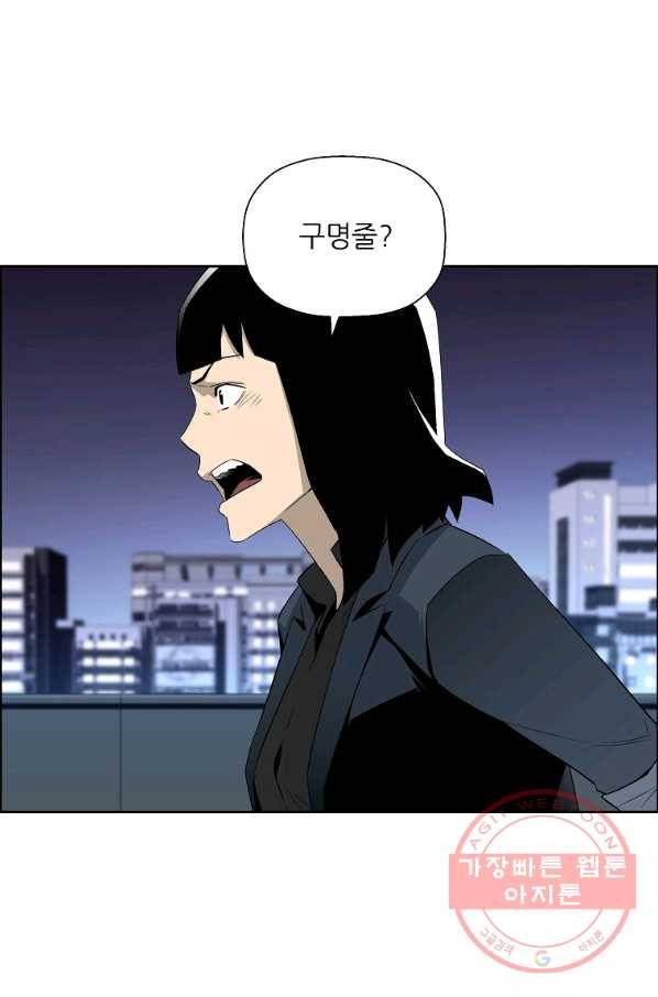 미러게임 79화 파이널 게임(3) 10