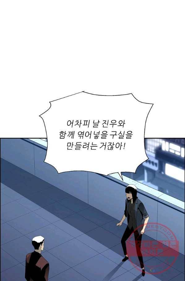 미러게임 79화 파이널 게임(3) 11