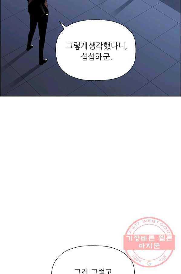 미러게임 79화 파이널 게임(3) 12