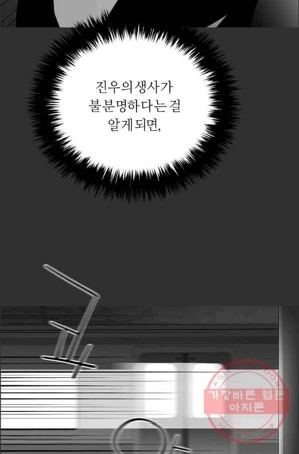 미러게임 79화 파이널 게임(3) 21