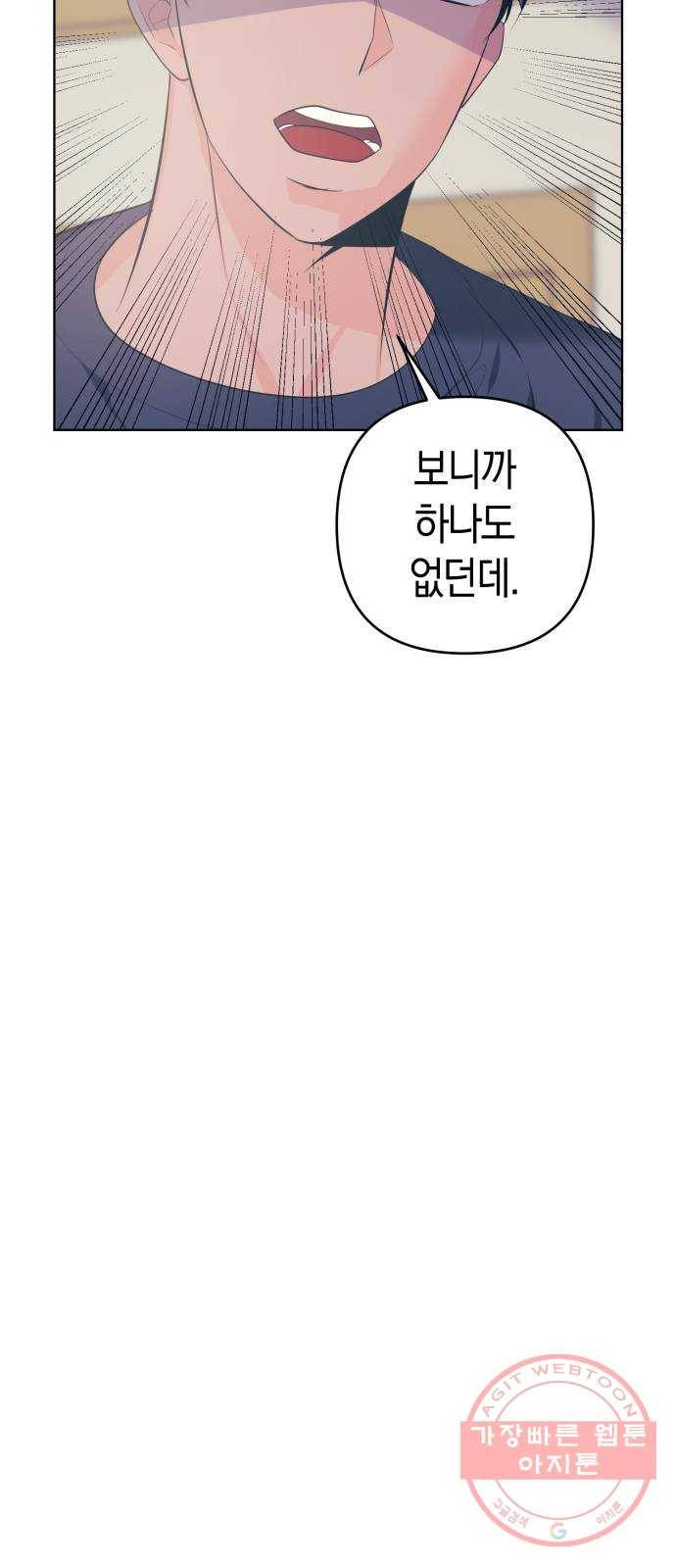 다꾸남 8화 페어 8