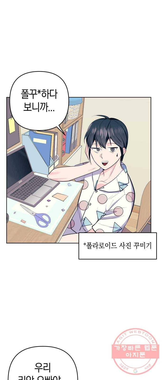 다꾸남 8화 페어 12
