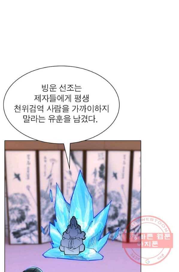 역천사신 134화 1