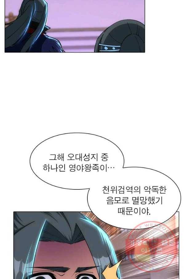 역천사신 134화 2