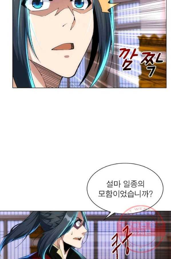 역천사신 134화 3