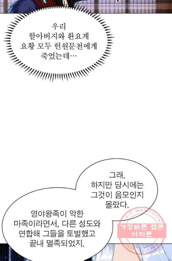 역천사신 134화 4